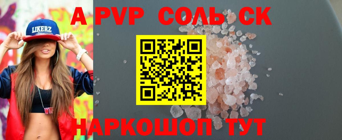 A PVP кристаллы  А ПВП VHQ  Кирово-Чепецк  Вход с VPN 