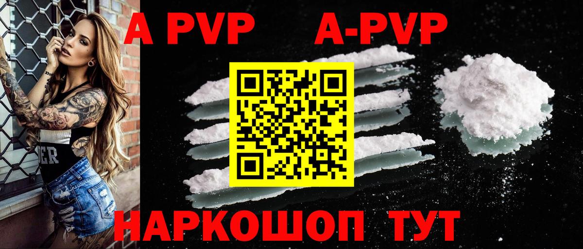 A-PVP Соль Кирово-Чепецк