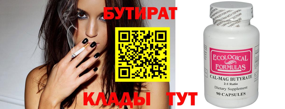 Бутират жидкий экстази Кирово-Чепецк