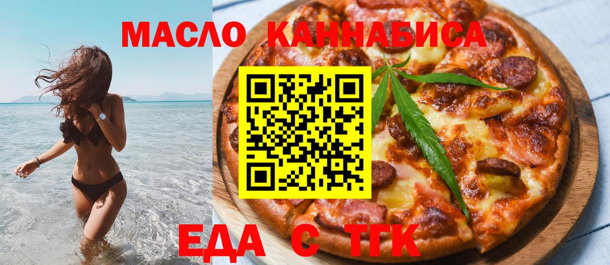 Кирово-Чепецк  Еда ТГК марихуана  Вход с VPN 