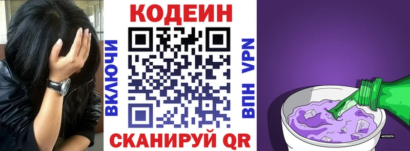 Кодеиновый сироп Lean Purple Drank  Кирово-Чепецк 