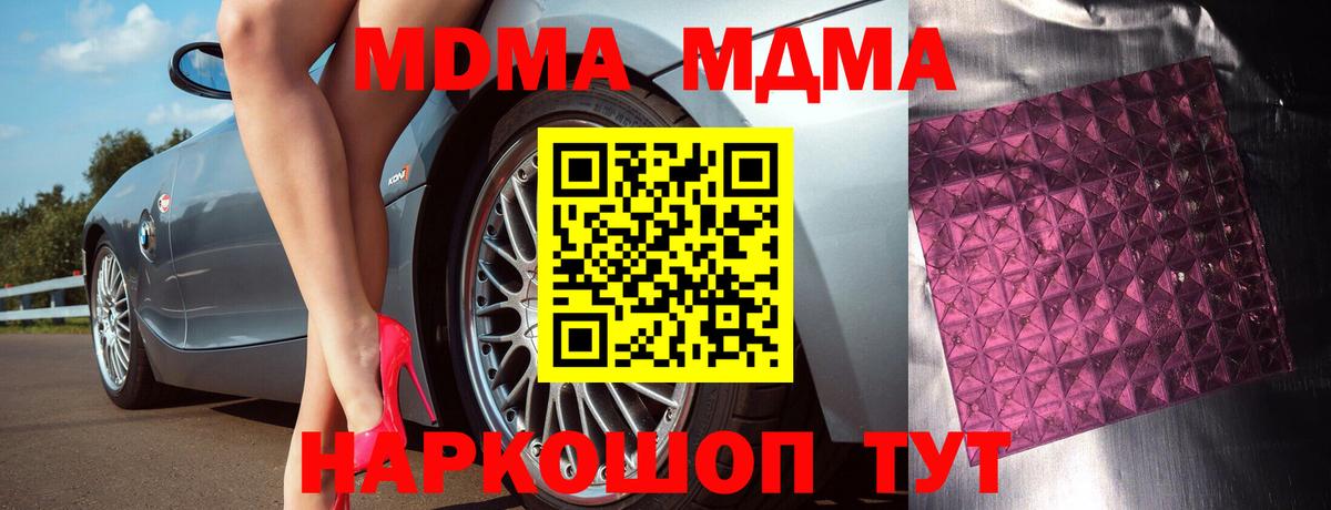 Кирово-Чепецк  MDMA  Вход с VPN  MDMA Molly 