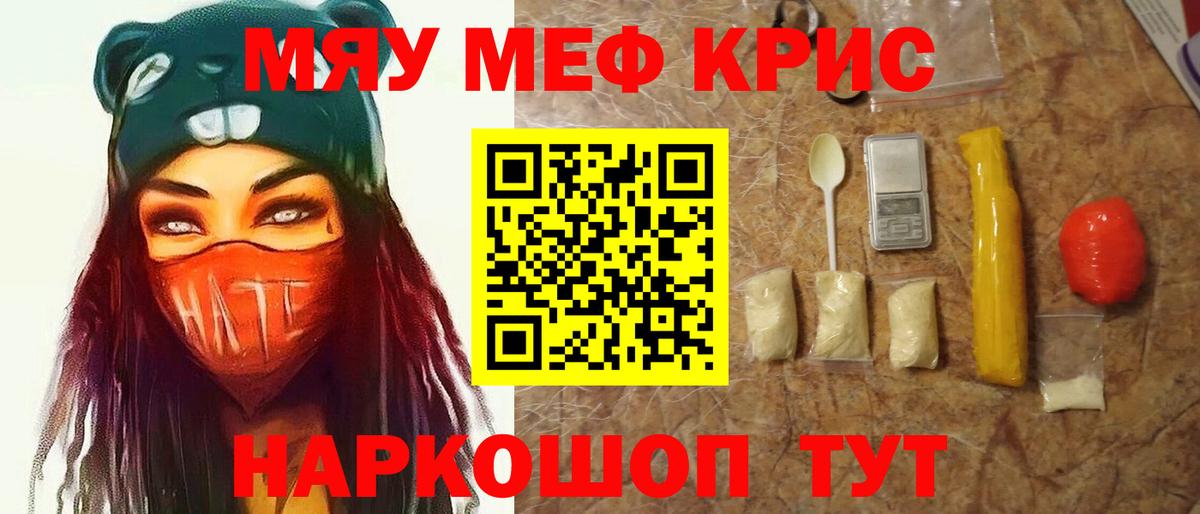 МЯУ-МЯУ  МЯУ-МЯУ mephedrone  Вход с VPN  Кирово-Чепецк 