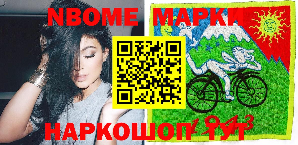 Марки NBOMe 1,8мг Кирово-Чепецк